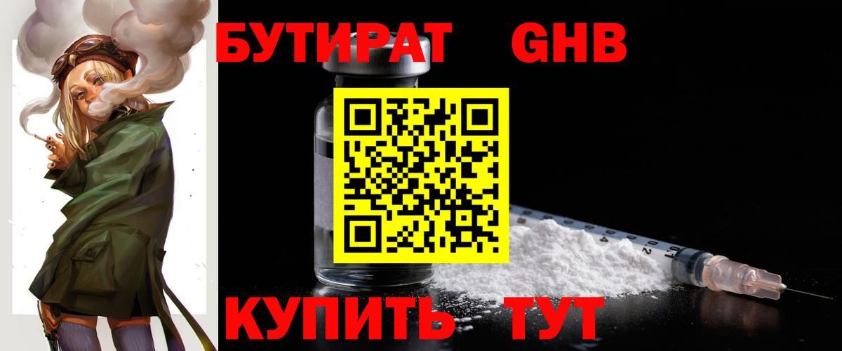 Бутират 1.4BDO  Вход с VPN  Нижневартовск 