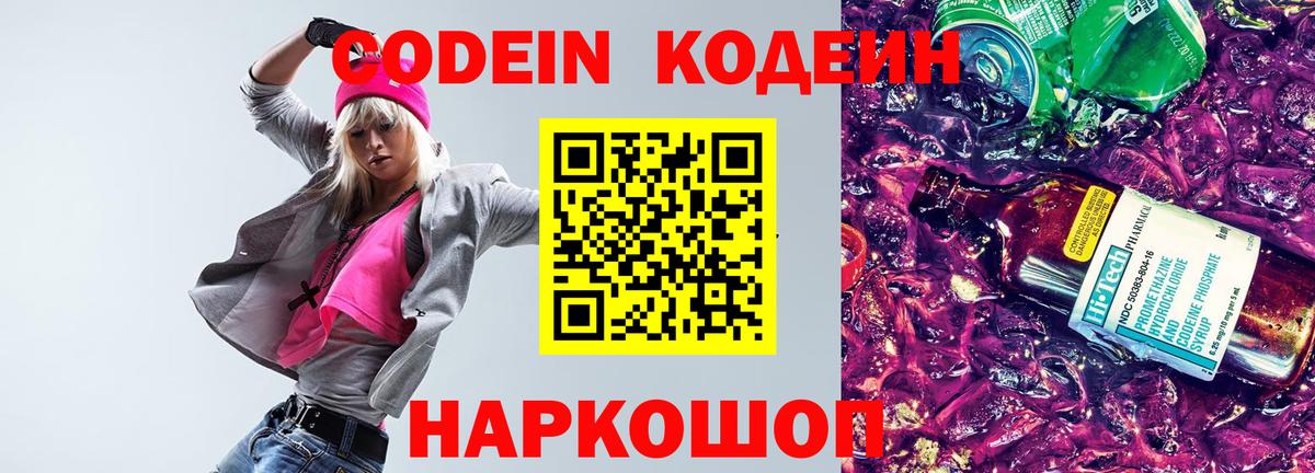 Кодеиновый сироп Lean Purple Drank  Вход с VPN  Кодеин Purple Drank  Нижневартовск 