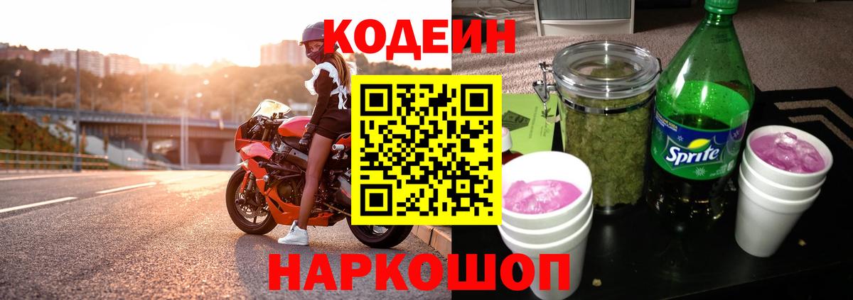 Кодеиновый сироп Lean напиток Lean (лин)  Кодеиновый сироп Lean напиток Lean (лин)  Нижневартовск 