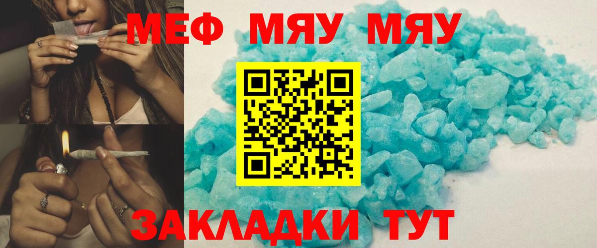 МЯУ-МЯУ  Вход с VPN  магазин  наркотиков  Меф VHQ  Мефедрон 4 MMC  Нижневартовск 